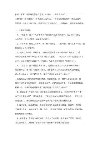 骆驼祥子知识点