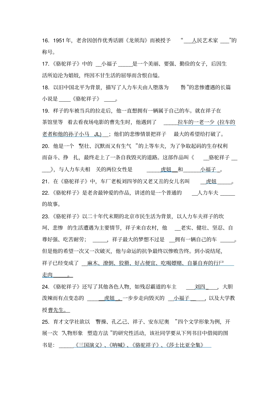 骆驼祥子精析练习题含答案_第3页