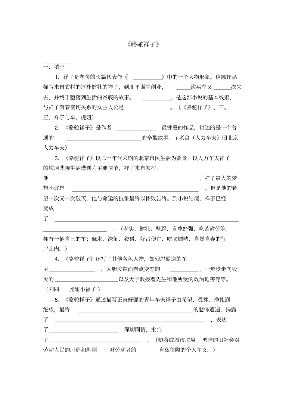 骆驼祥子练习题及答案知识点最全资料_第2页