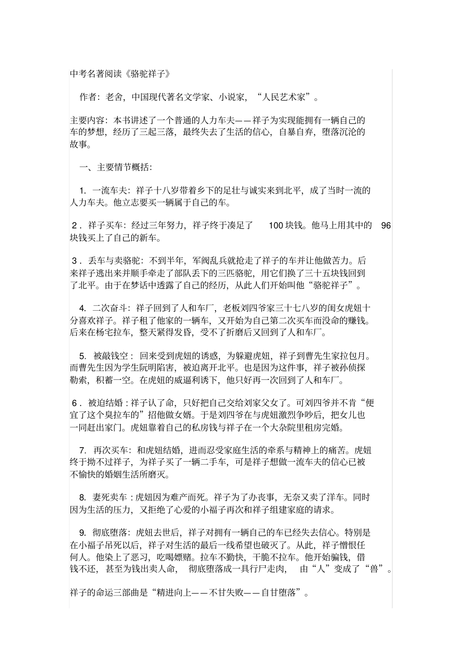 骆驼祥子试题讲解_第2页