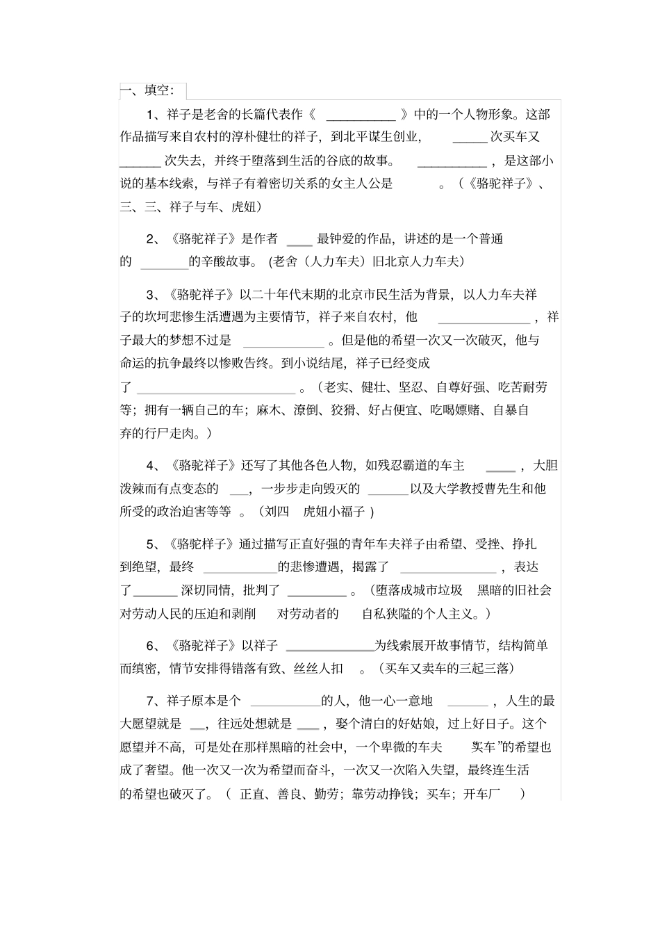 骆驼祥子练习题及答案讲解_第1页