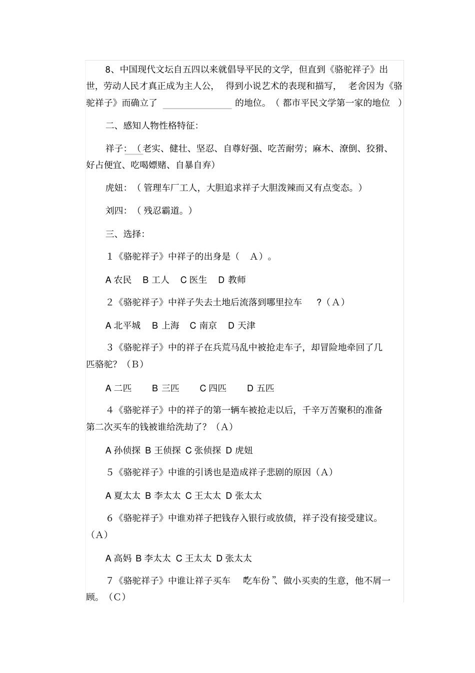 骆驼祥子练习题及答案讲解_第2页