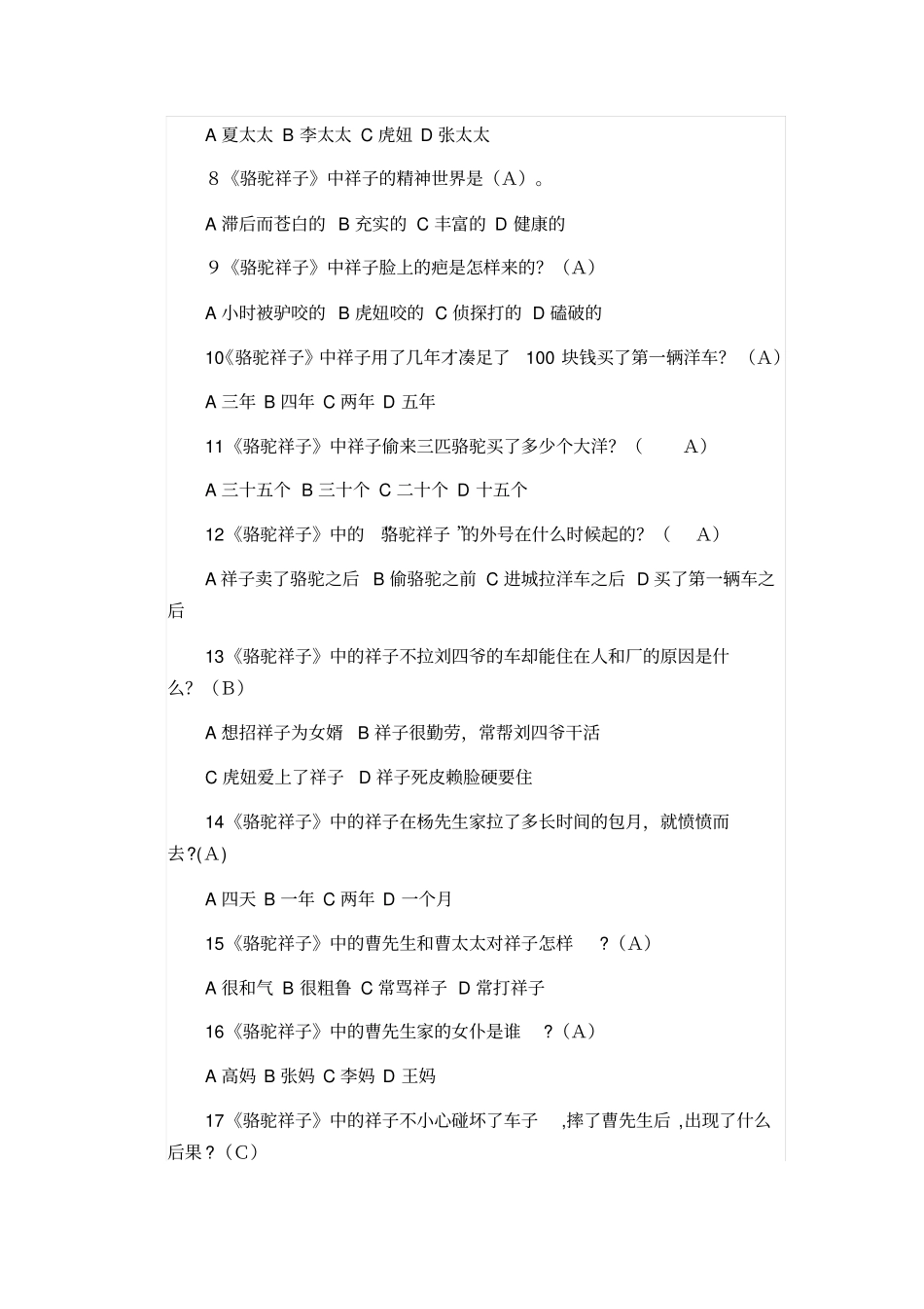 骆驼祥子练习题及答案讲解_第3页