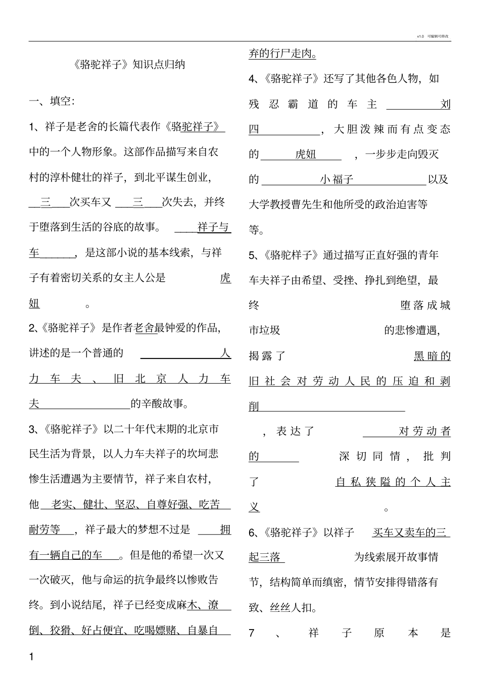 骆驼祥子知识点归纳_第1页