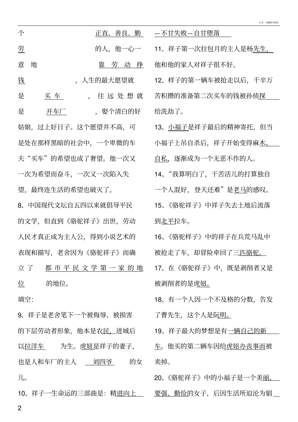 骆驼祥子知识点归纳_第2页