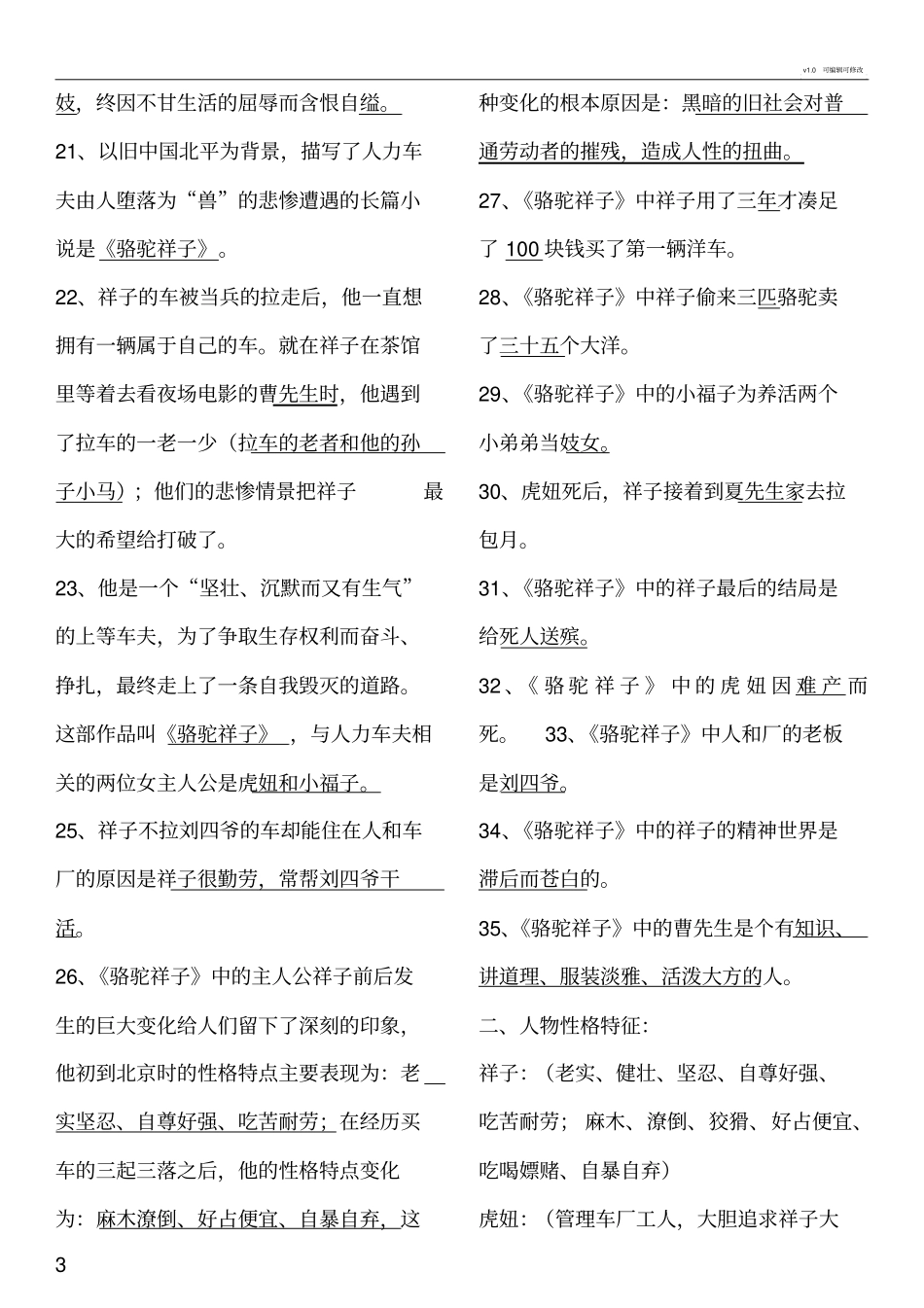 骆驼祥子知识点归纳_第3页