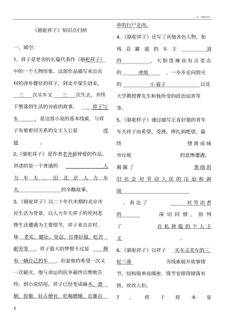 骆驼祥子知识点归纳