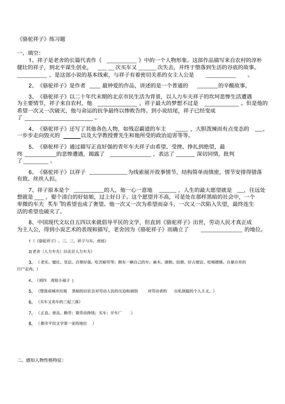 骆驼祥子练习题和答案-教师版_第1页