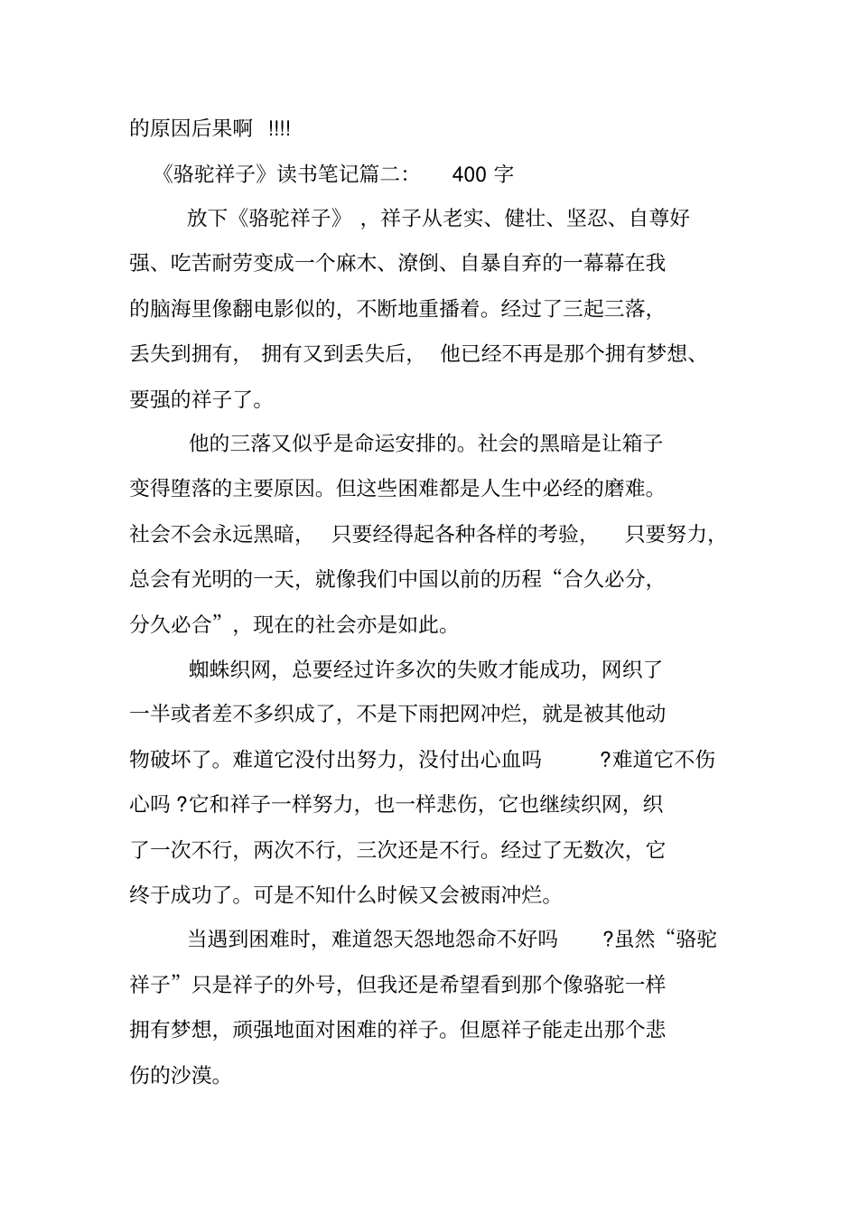 骆驼祥子读书笔记_第2页