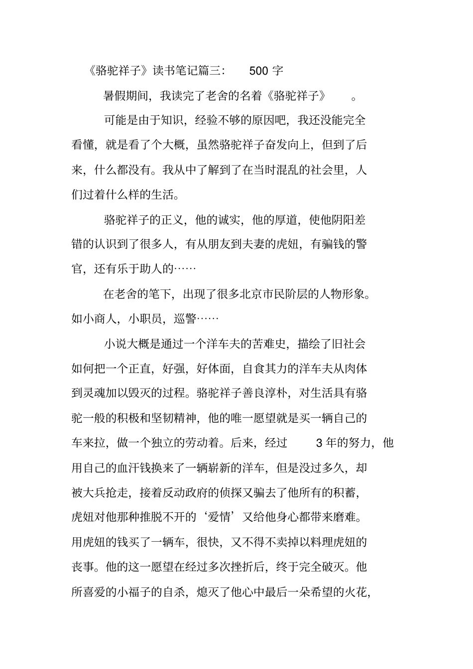 骆驼祥子读书笔记_第3页