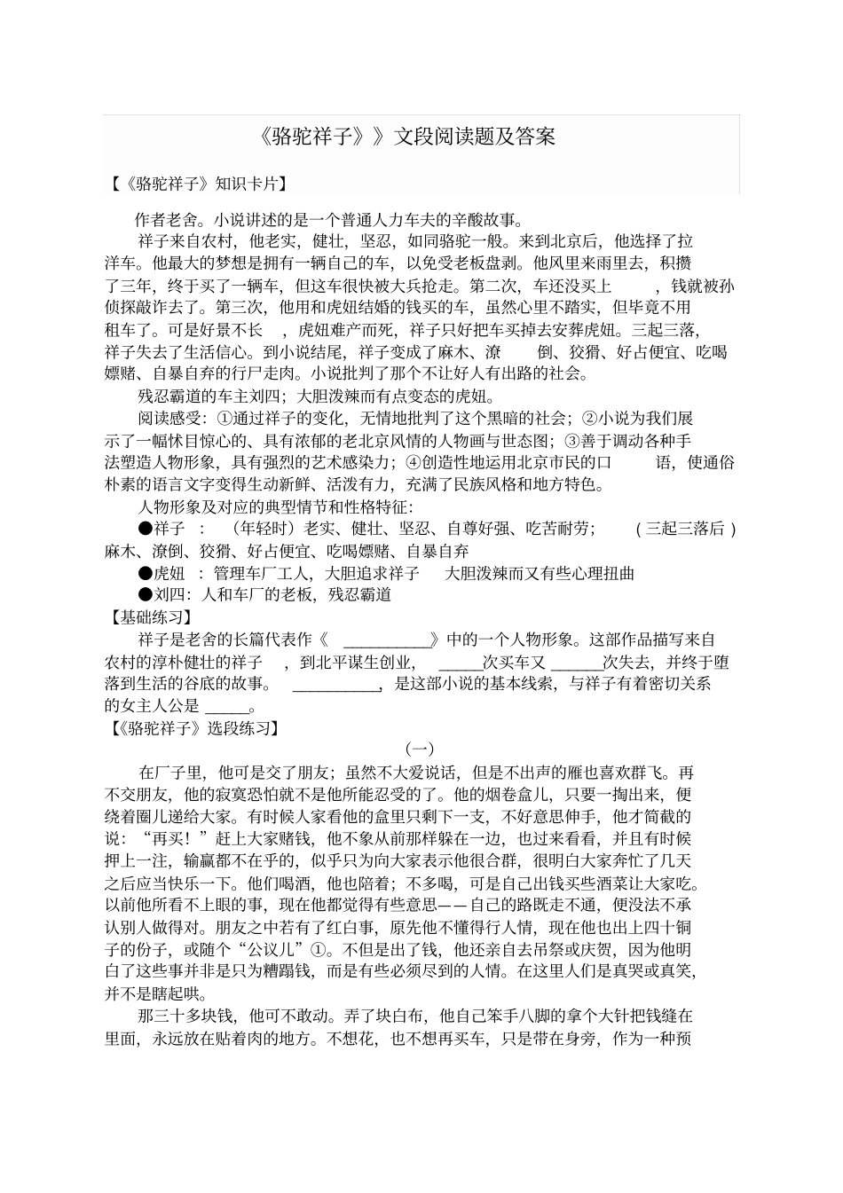 骆驼祥子阅读题及答案_第1页