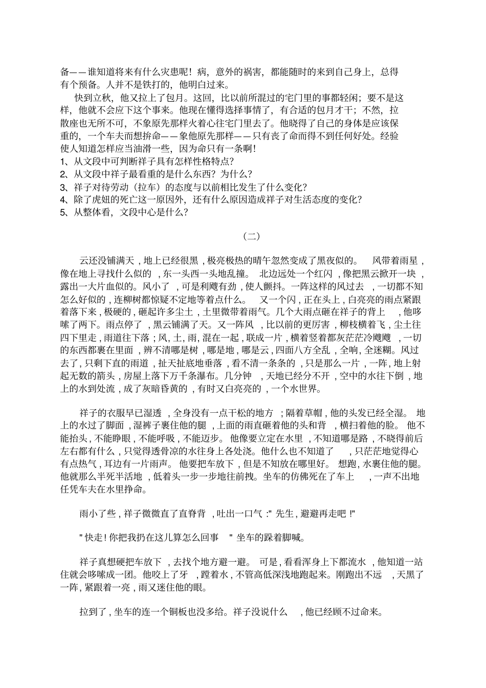 骆驼祥子阅读题及答案_第2页