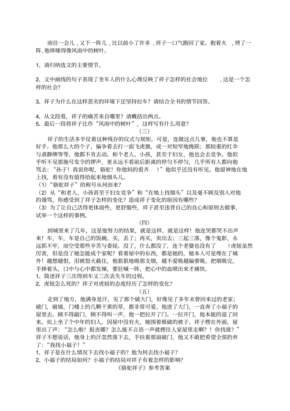 骆驼祥子阅读题及答案_第3页