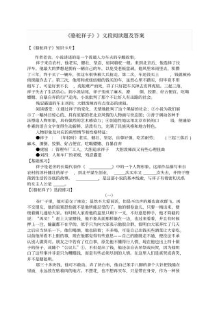 骆驼祥子阅读题及答案