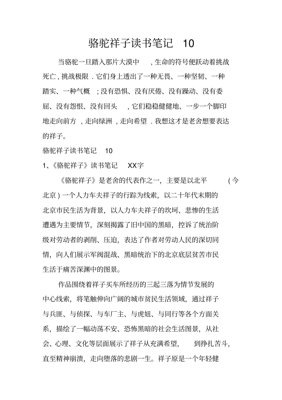 骆驼祥子读书笔记10_第1页