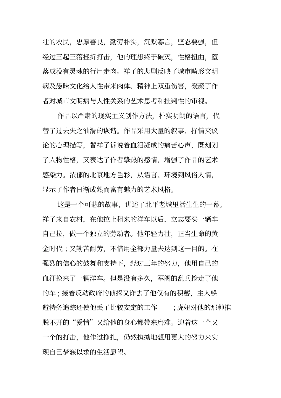 骆驼祥子读书笔记10_第2页