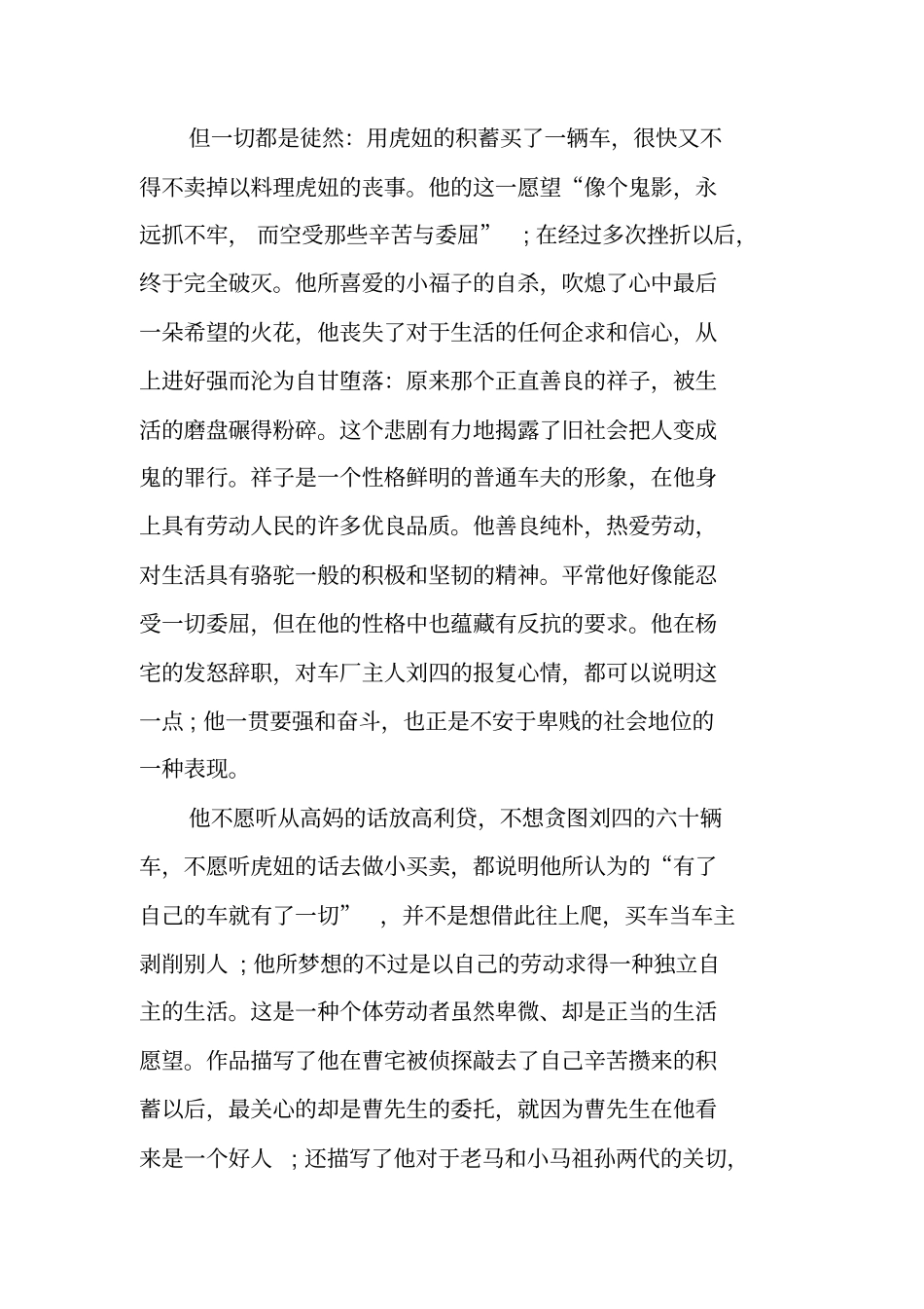 骆驼祥子读书笔记10_第3页