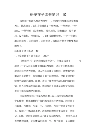 骆驼祥子读书笔记10