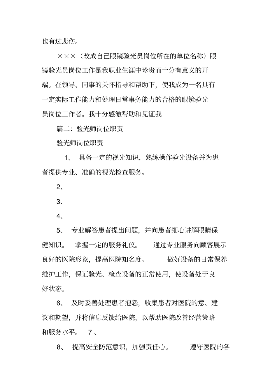 验光师验光师辞职报告如何写_第2页