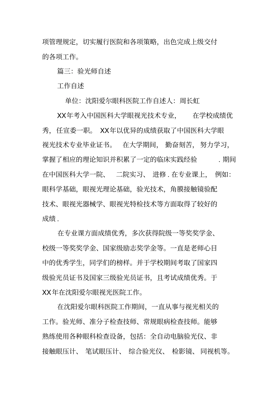验光师验光师辞职报告如何写_第3页