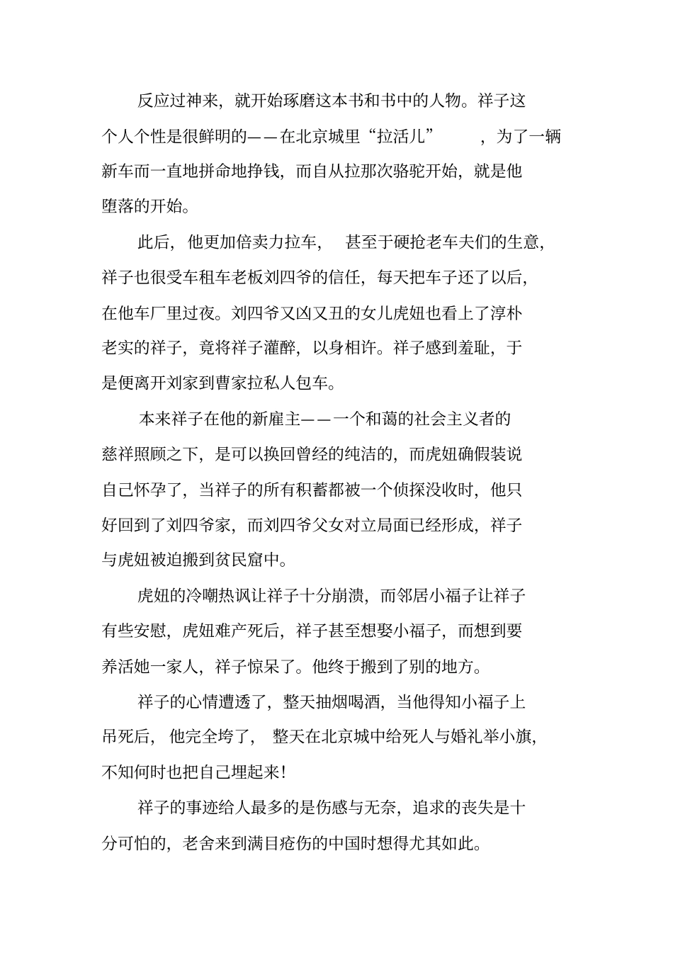 骆驼祥子读书笔记精选集_第3页