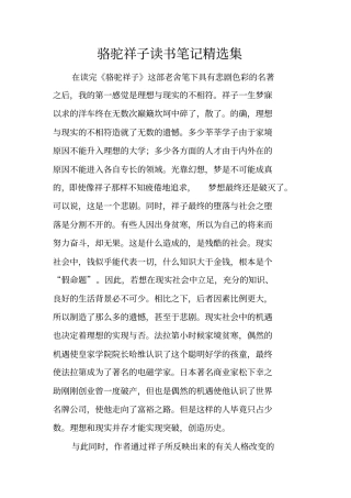 骆驼祥子读书笔记精选集
