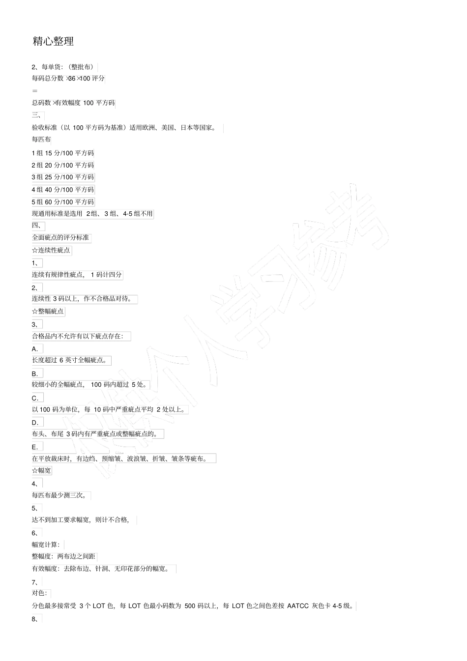 验布美标4分制_第2页