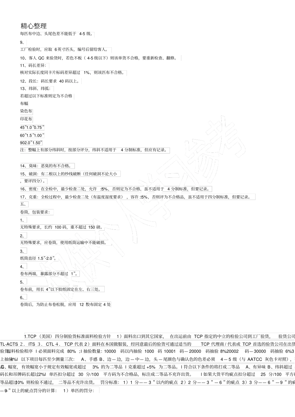 验布美标4分制_第3页