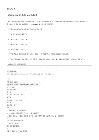 验布美标4分制