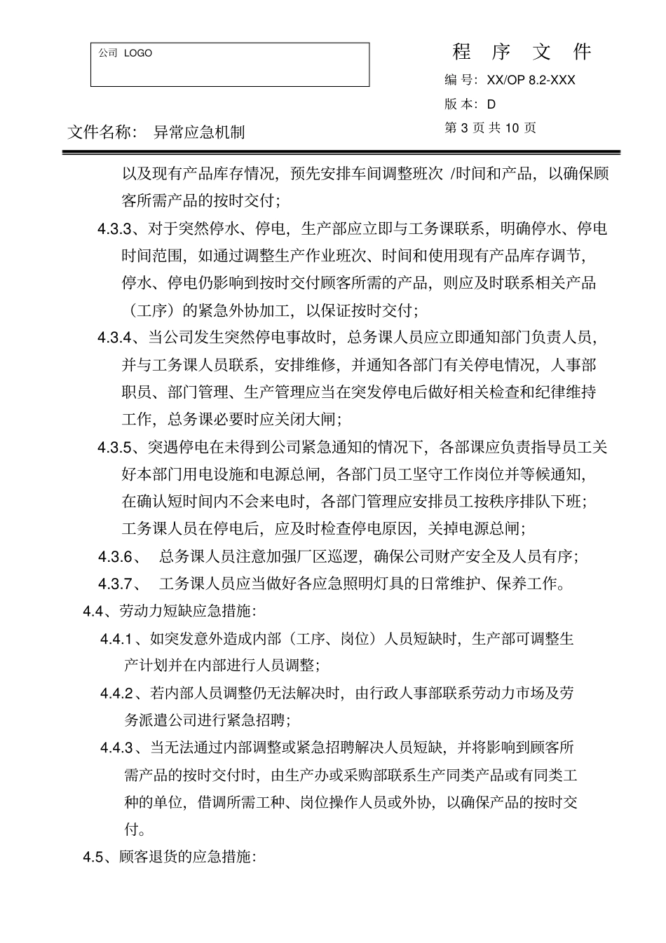 验厂最全异常应急机制讲解_第3页