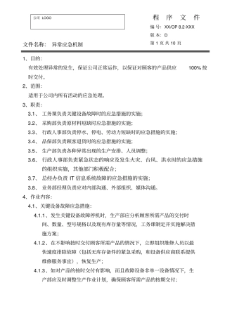 验厂最全异常应急机制讲解