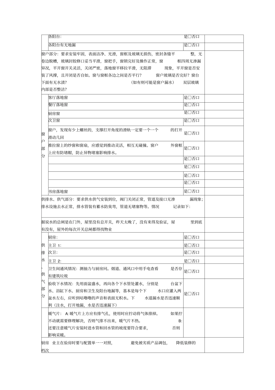 验房表格精装修综合汇总_第3页