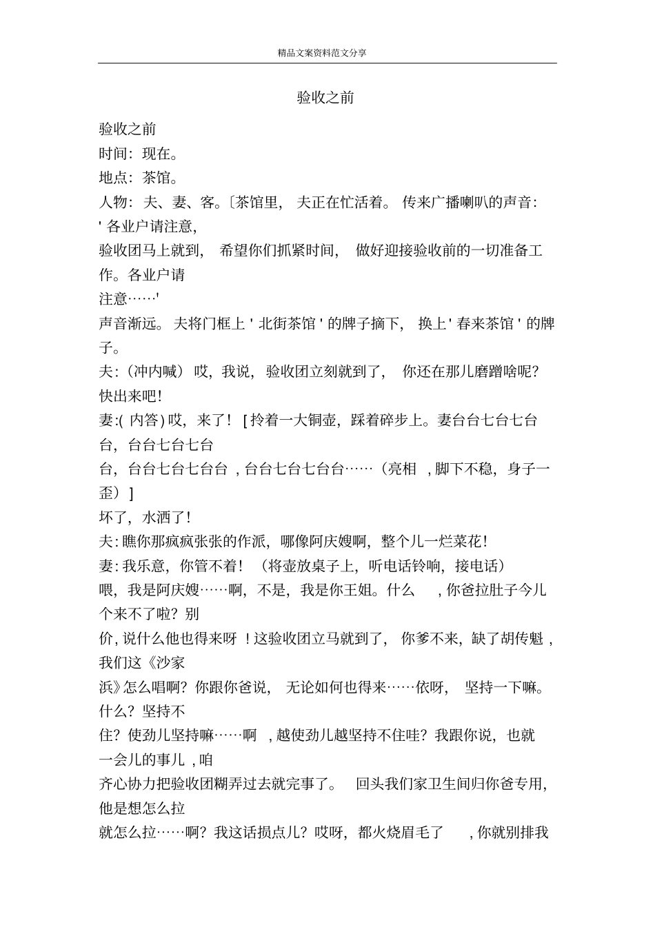 验收之前-精品文案范文_第1页