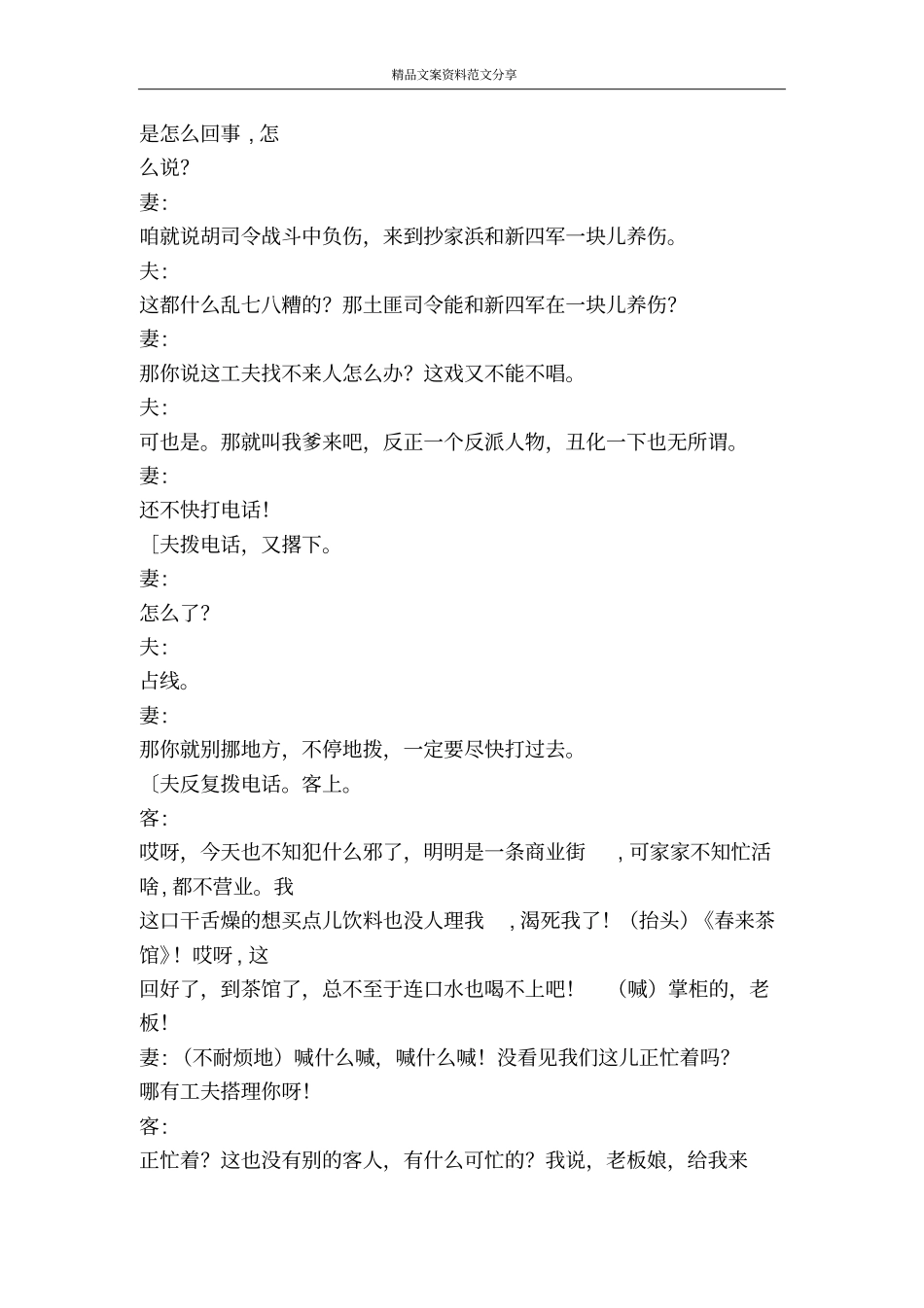 验收之前-精品文案范文_第3页