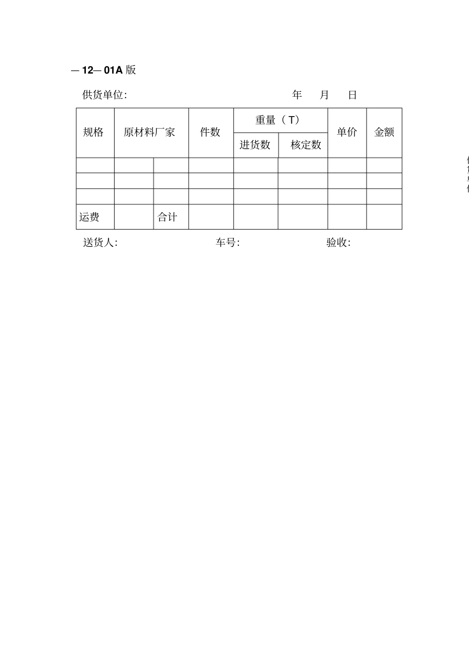 验收入库单表格格式_第2页