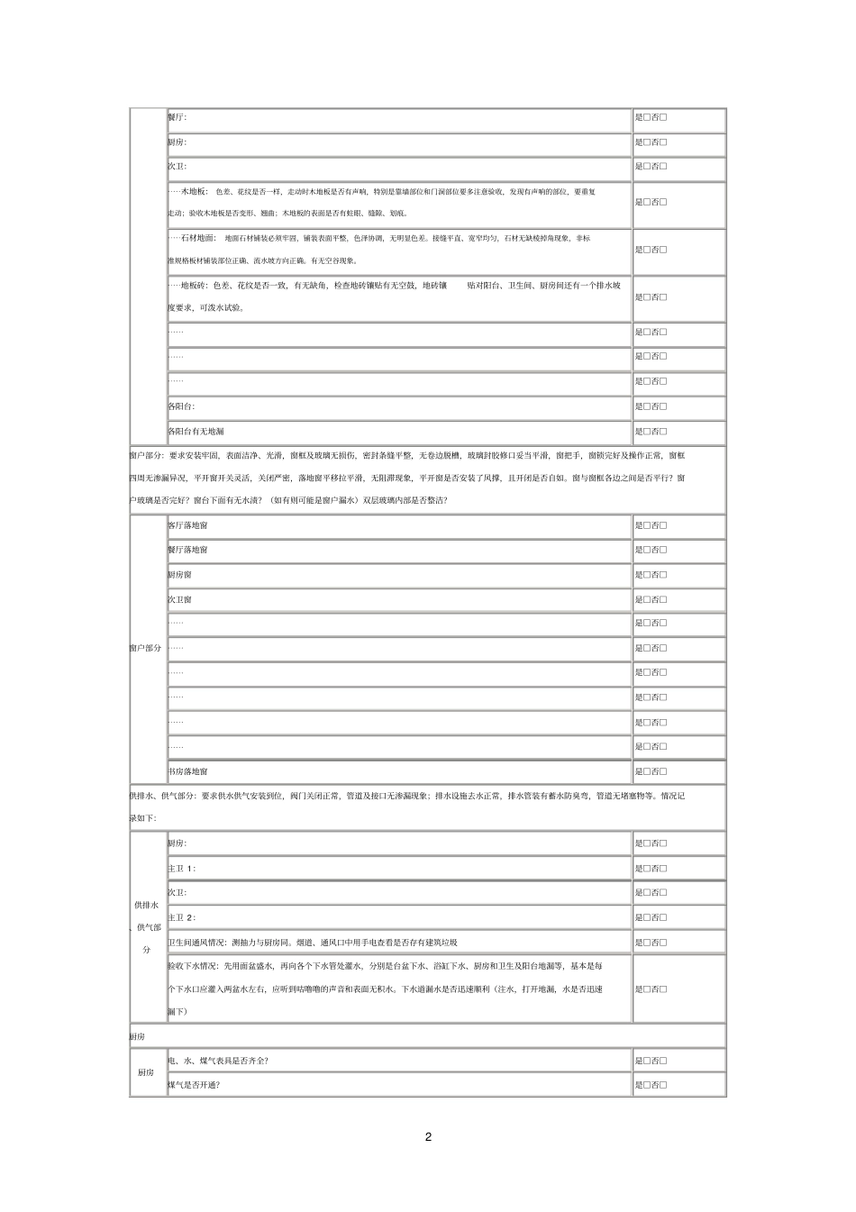 验房表格精装修详细版_第2页