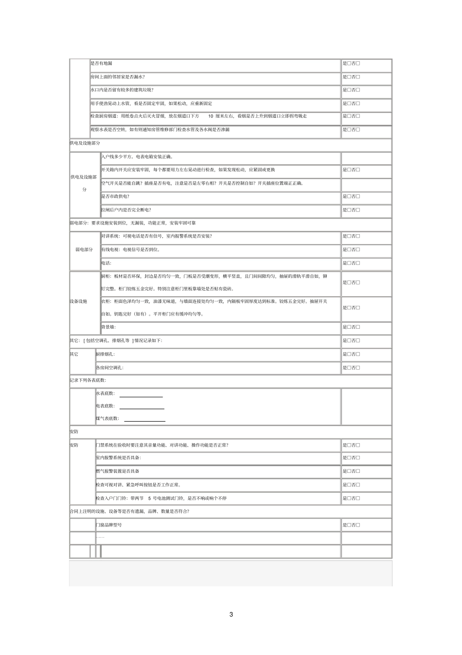 验房表格精装修详细版_第3页