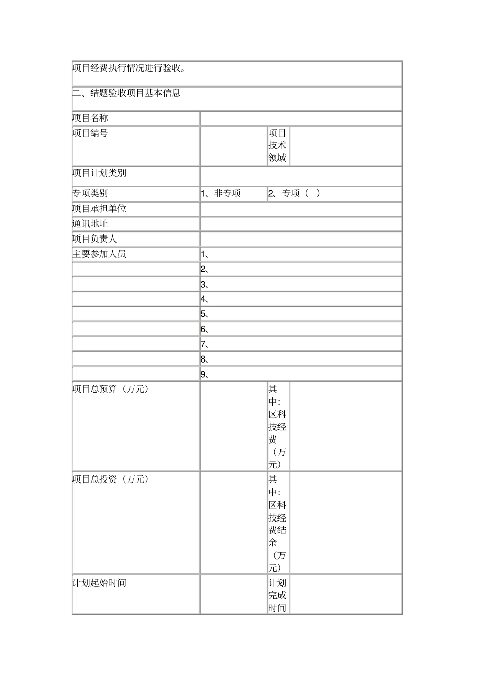 验收报告格式_第2页