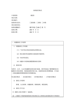 验收报告格式