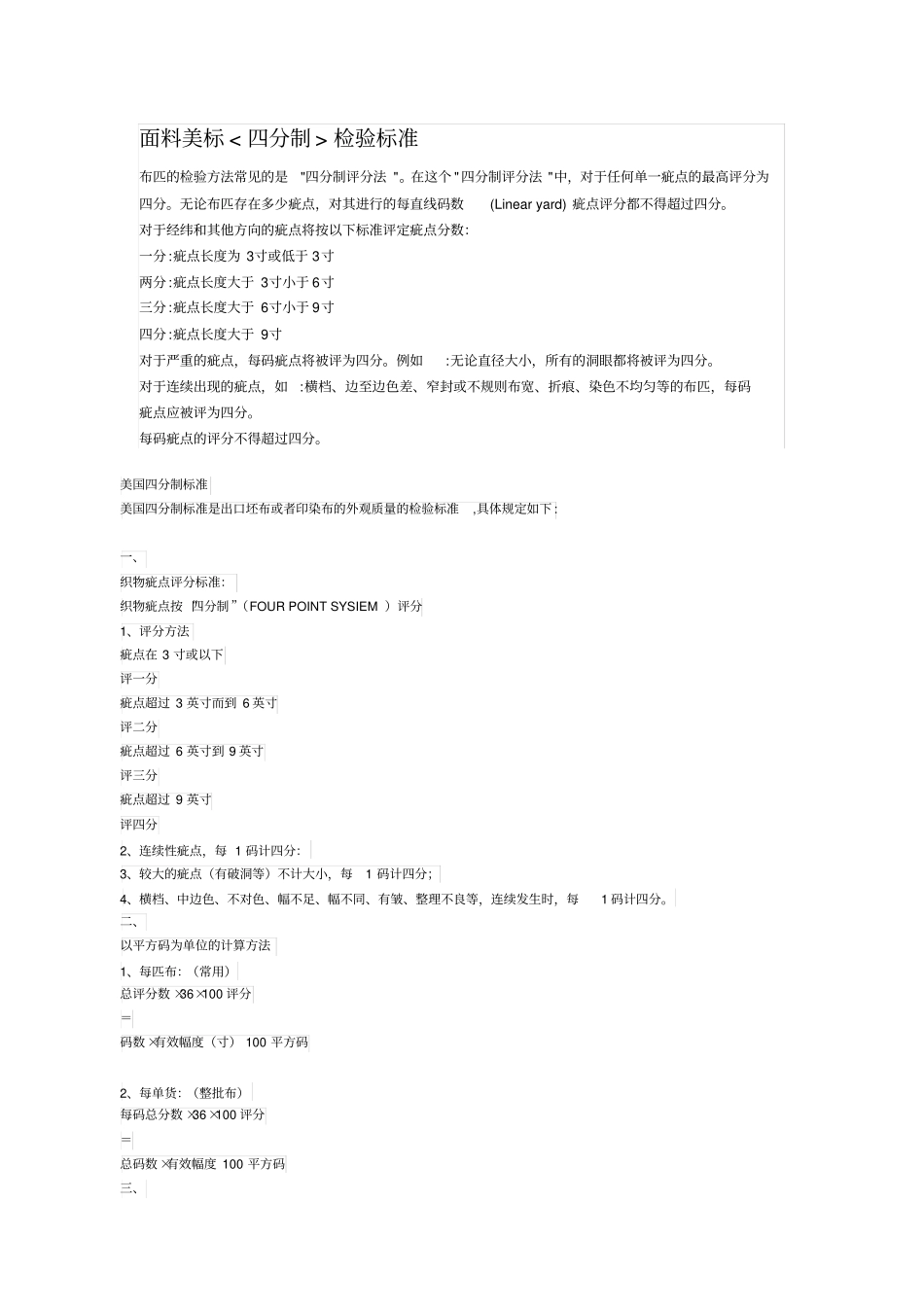 验布美标分制_第1页