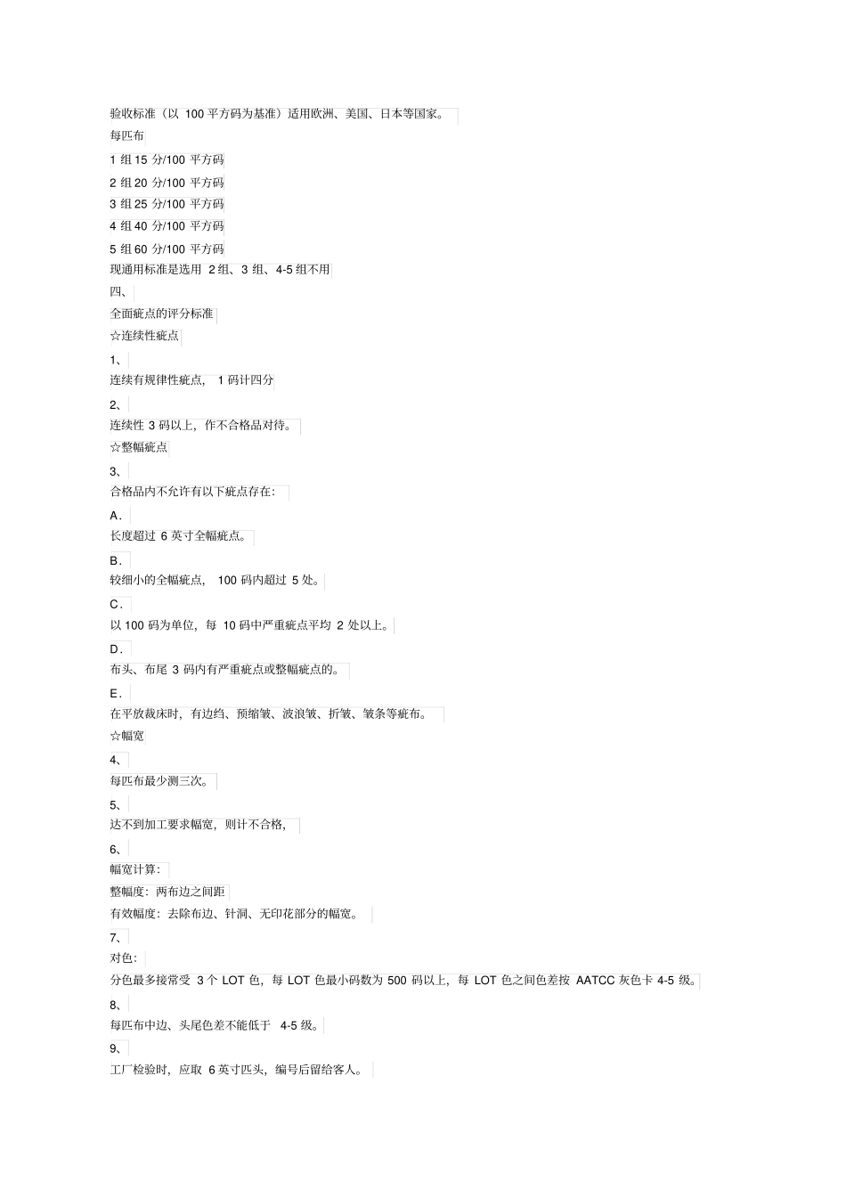 验布美标分制_第2页