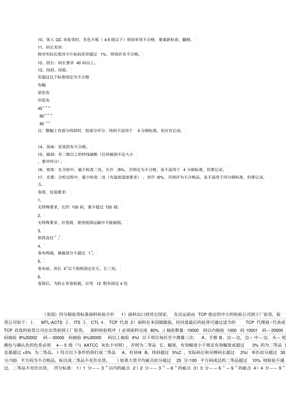 验布美标分制_第3页