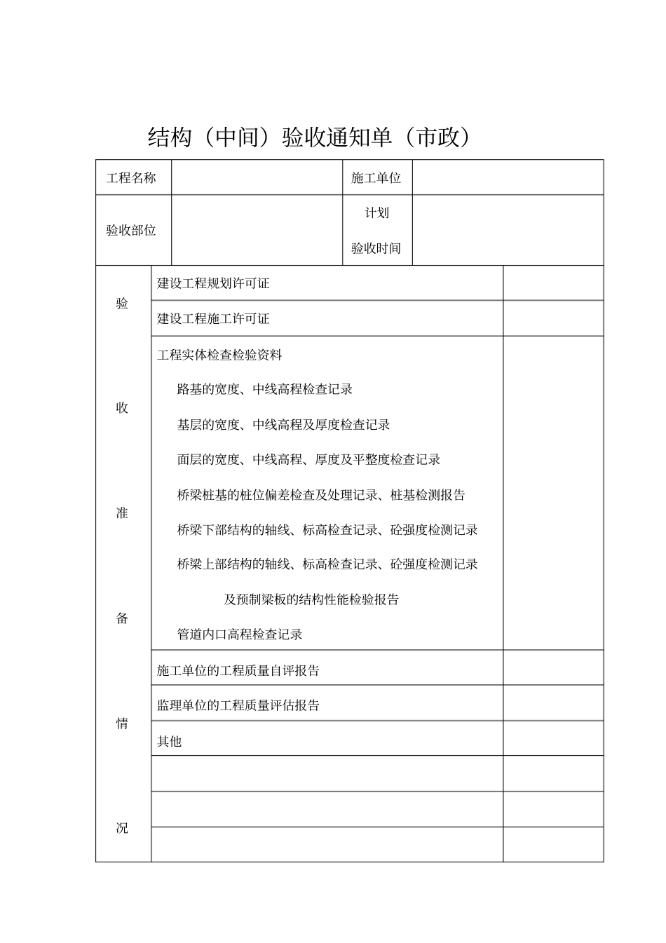 验收报告及记录表_第1页