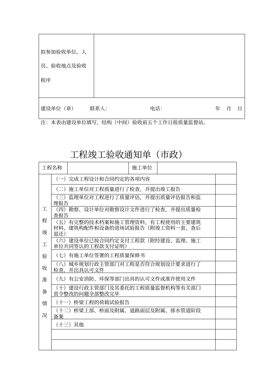 验收报告及记录表_第2页
