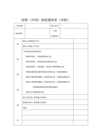 验收报告及记录表