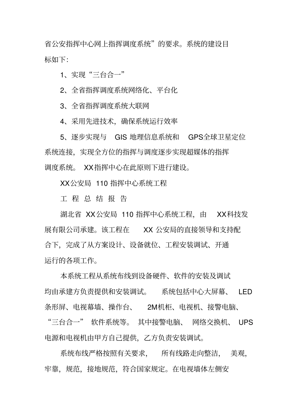 验收报告范文_第2页