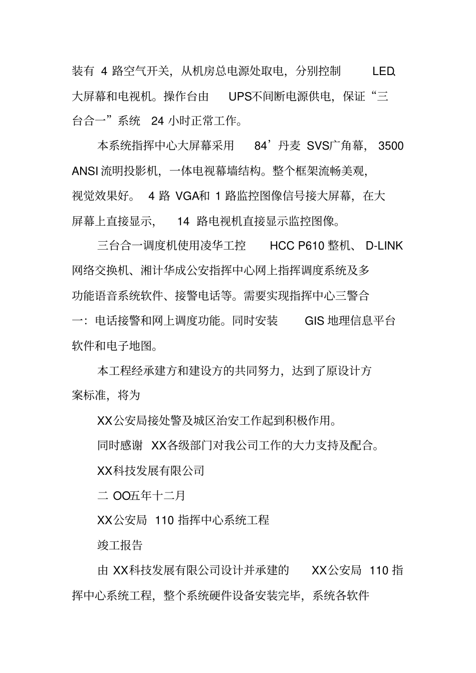 验收报告范文_第3页