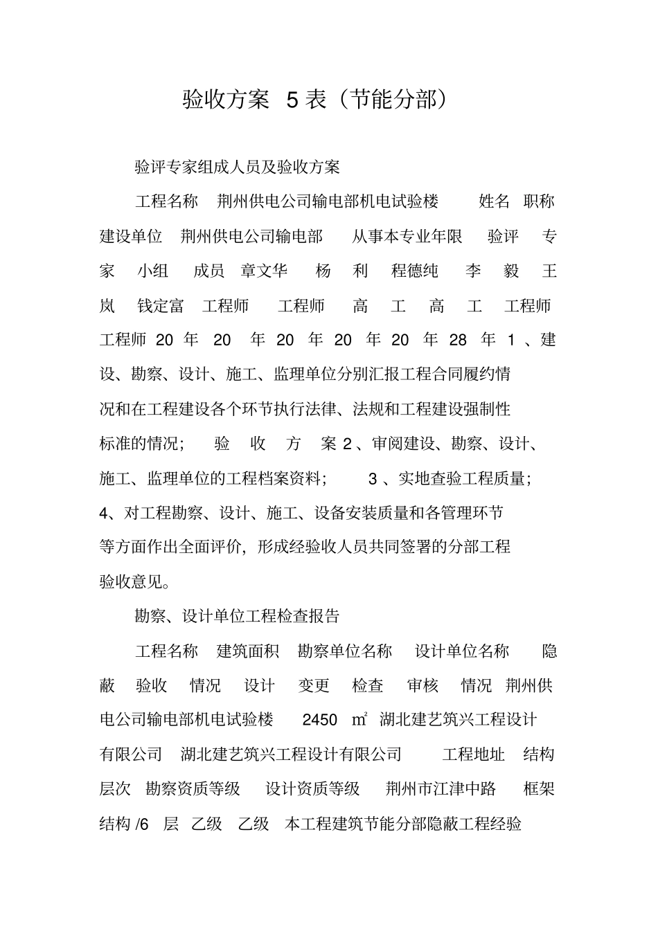 验收方案5表节能分部_第1页