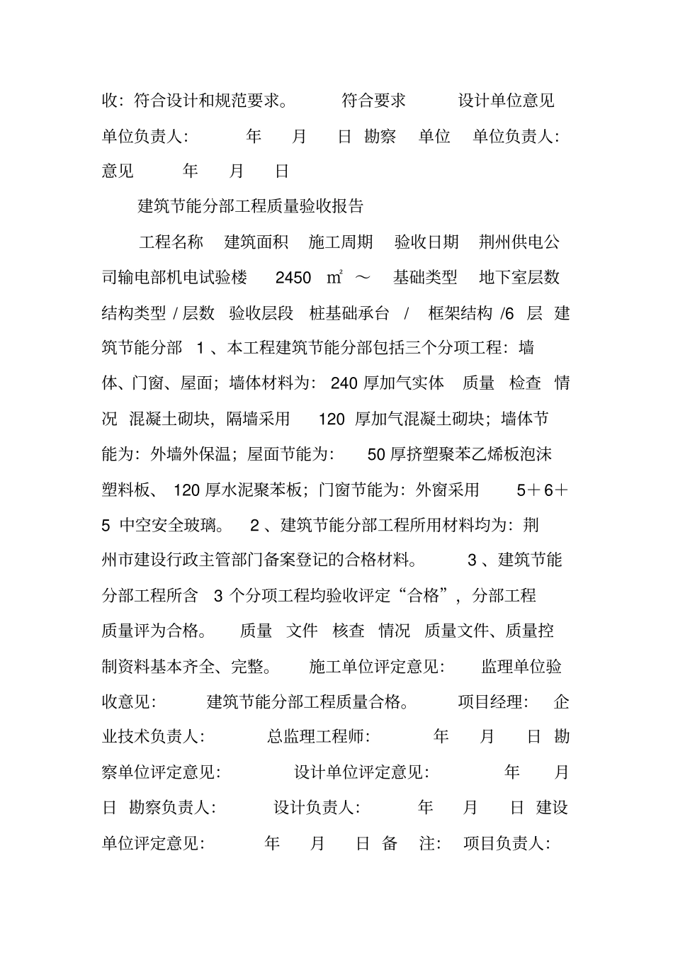 验收方案5表节能分部_第2页