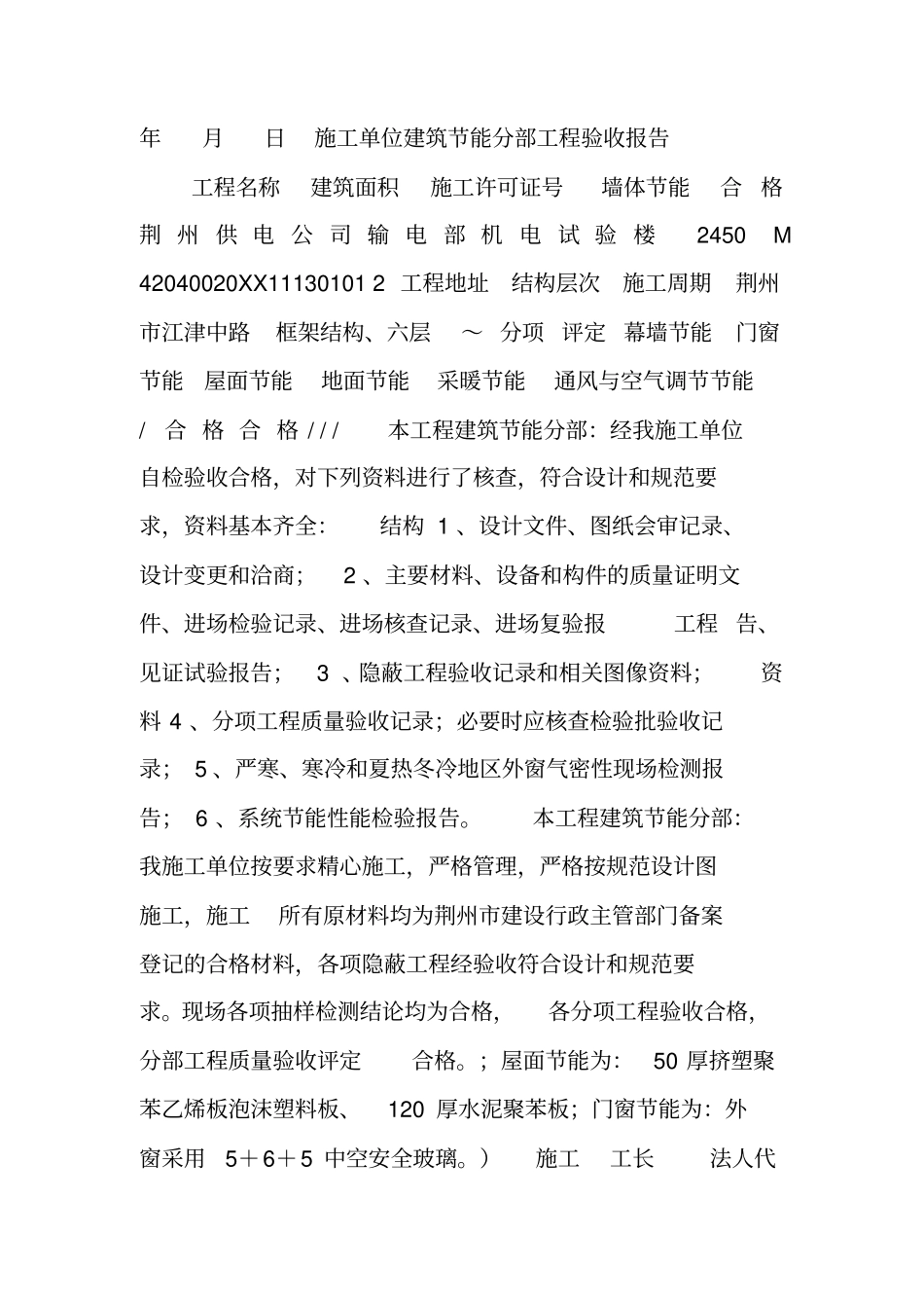 验收方案5表节能分部_第3页